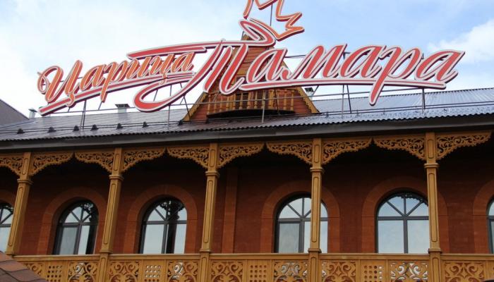 Tsaritsa Tamara Restaurant