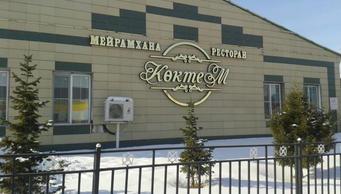 Restaurant Коктем