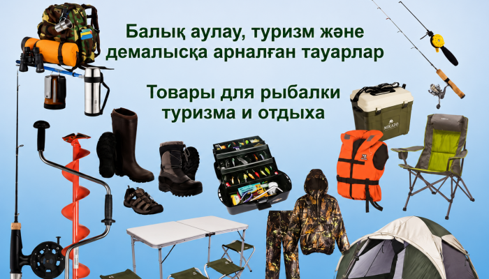 Fishing Goods Store