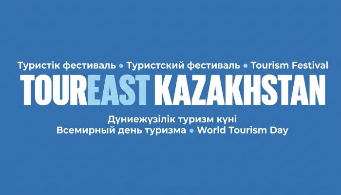 ДҮНИЕЖҮЗІЛІК ТУРИЗМ КҮНІ 2026