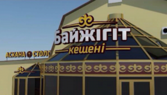 Байжігіт Қонақ Үйі