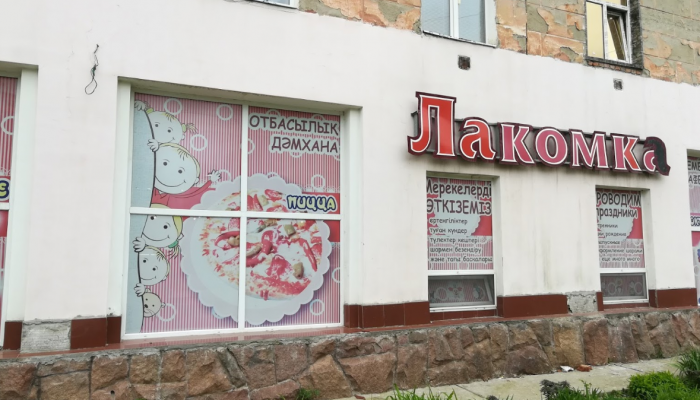 Кафе Лакомка