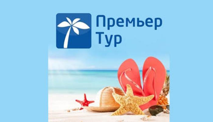 Премьер-Тур
